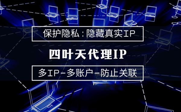 【贵州代理IP】什么是代理ip池？如何提高代理服务器的网速